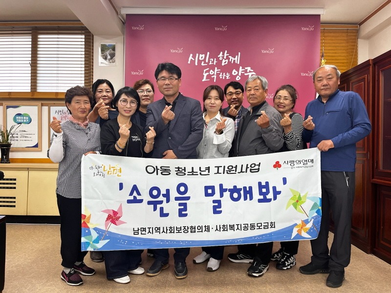5.29. - 양주시 남면지역사회보장협의체, ‘소원을 말해봐!’ 사업 추진.jpg
