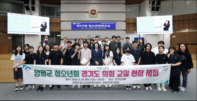 05 양평군청소년회 청소년의회교실 참가.png
