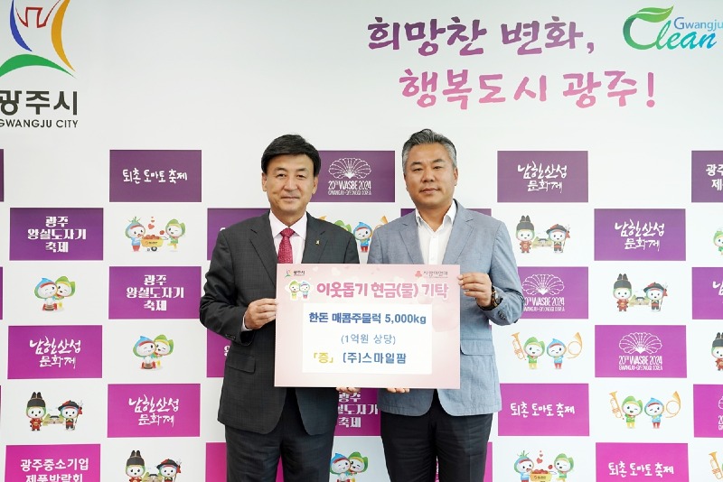 농업회사법인 (주)스마일팜, 광주시에 통 큰 현물기탁 (1).jpg