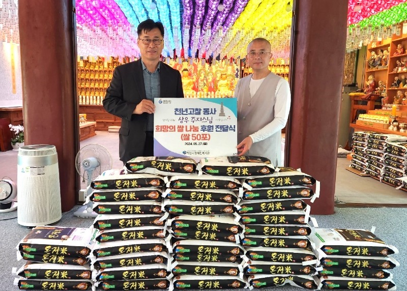 [전달보도자료]천년고찰 동사, 하남시장애인복지관에 쌀 50포 기부.jpg