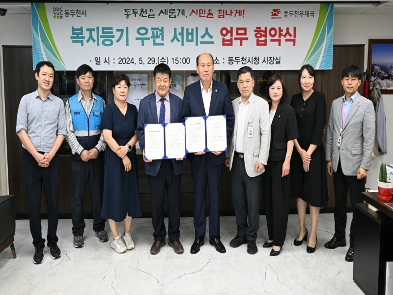 2. 동두천시, 복지 등기 우편서비스 업무 협약식 체결(1).jpg