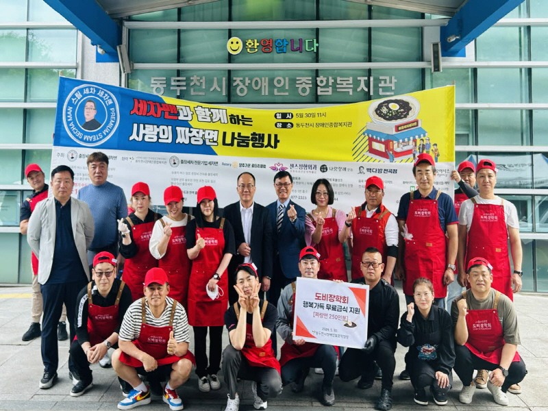 3. 도비장학회, 동두천시 장애인보호작업장에 짜장면 300인분 후원(1).jpg