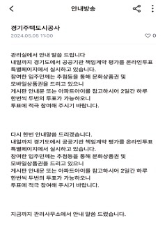 240531 유호준의원, 공공기관 책임계약 도민 평가, 경품·문자 비용만 수천만원.jpg