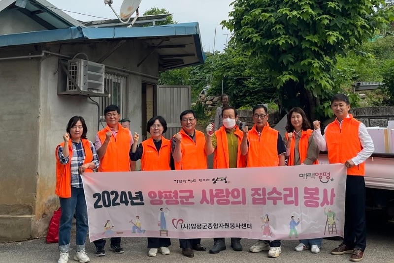 06 기업인협의회 및 양평군종합자원봉사센터 집수리.jpg
