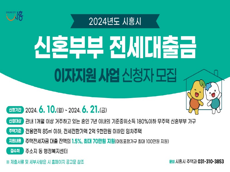 보도자료2 신혼부부 전세대출금 이자지원 사업 신청자 모집.jpg