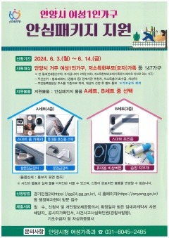 안양시 안심패키지 지원사업_앞.jpg