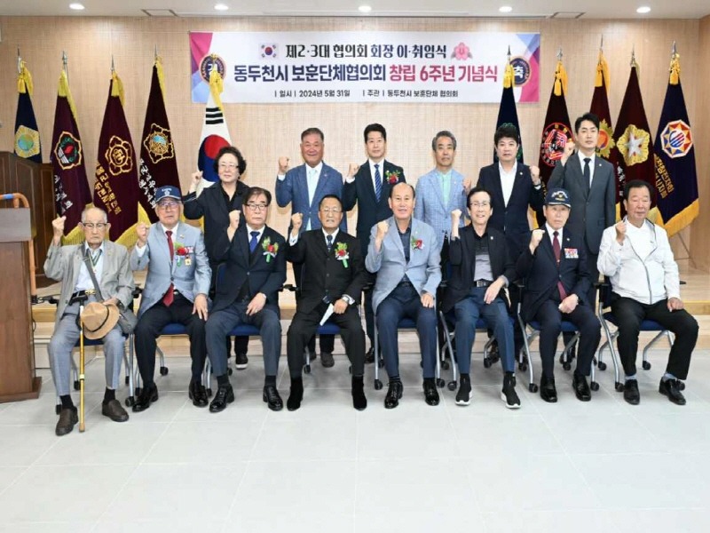 3. 동두천시 보훈단체협의회, 창립 6주년 기념행사 및 회장 이취임식 가져(2).jpeg