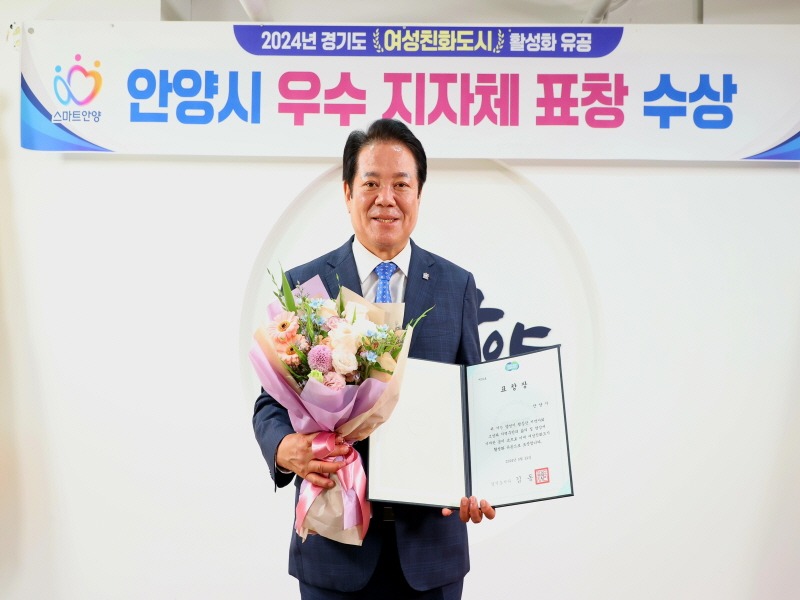 안양시가 여성친화도시 활성화 조성의 공로를 인정받아 경기도로부터 유공 표창장을 받았다 (1).jpg