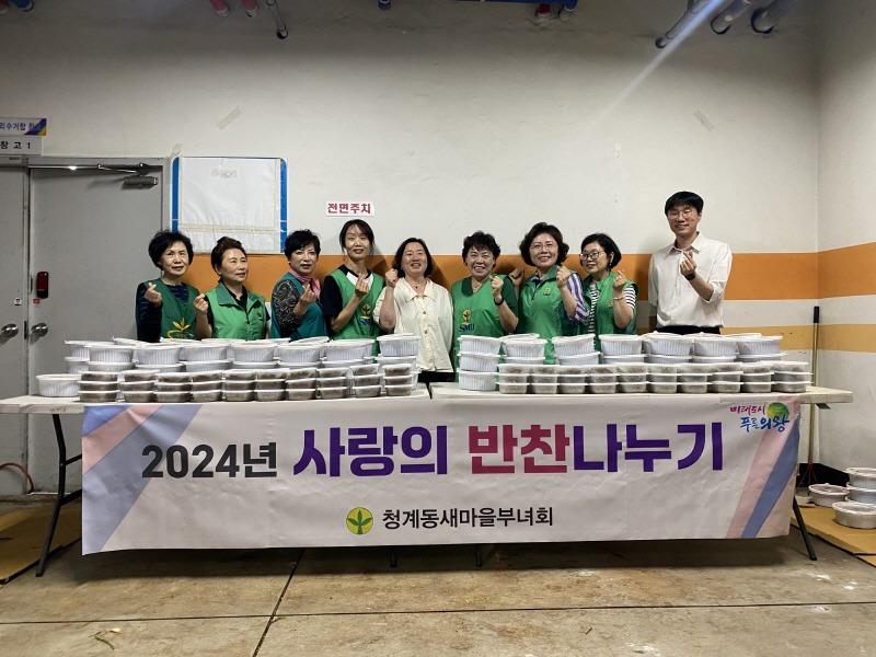 2.(사진)청계동 반찬나눔행사.jpg