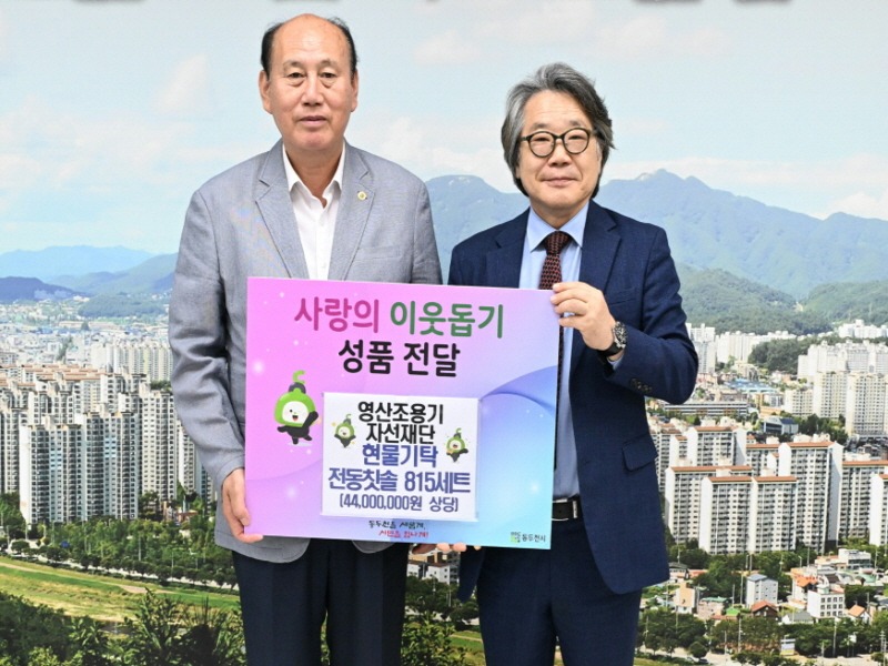 1. 영산조용기자선재단, 관내 한부모가정을 위한 전동칫솔 815세트 기탁(1).jpg