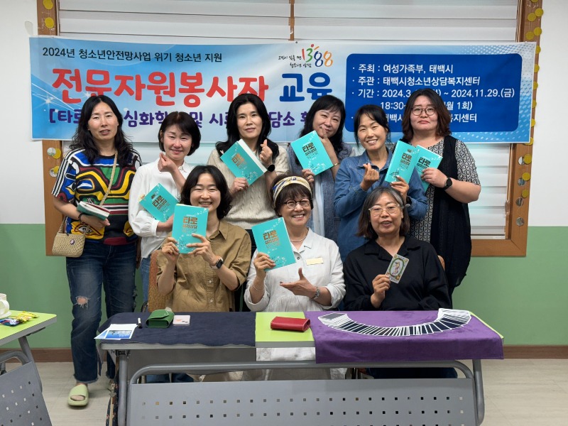 3. 태백시청소년상담복지센터, 전문자원봉사자 교육 실시.jpg