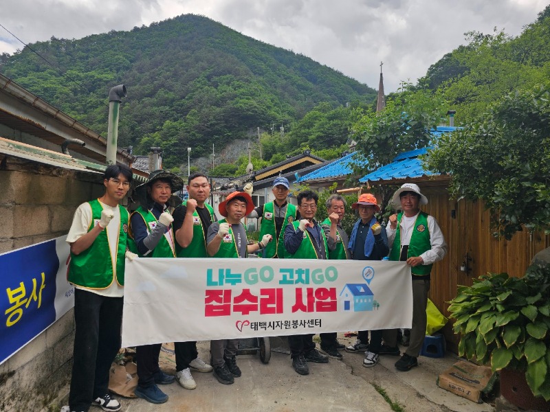 4. 태백시 새황지로타리클럽, 구문소동 주거취약계층 집수리 봉사.jpg