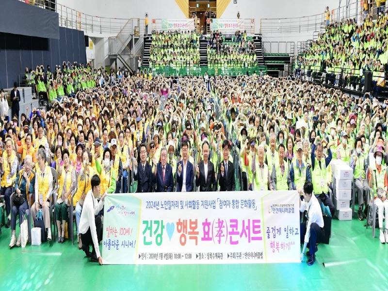 1.안산시, 노인 일자리 참여 어르신 응원…‘효(孝) 콘서트’ 대성황(1).jpg
