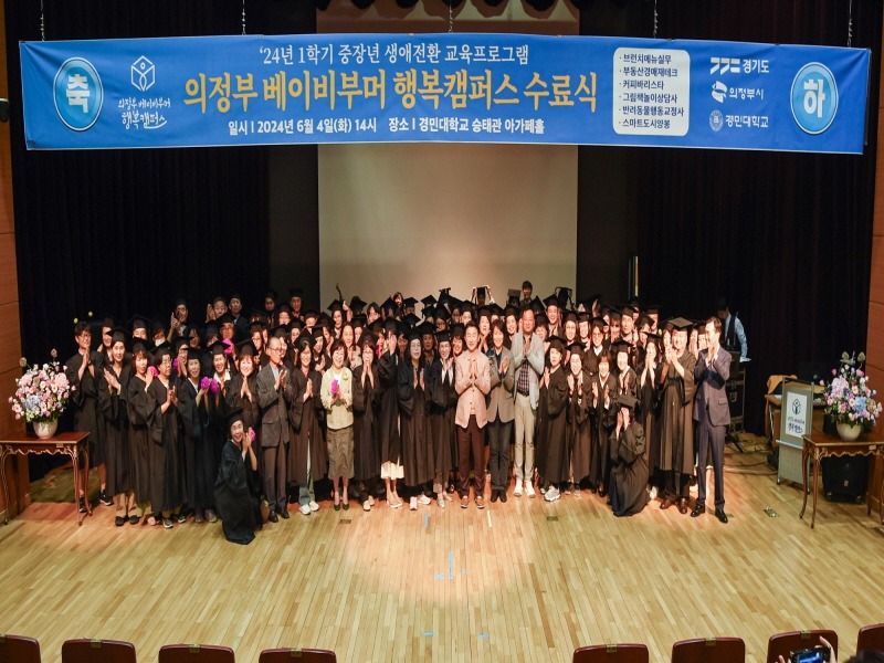 4.노인장애인과(의정부 베이비부머 행복캠퍼스 5기 수료식 개최)1.jpg