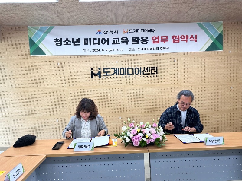 청소년수련시설-도계미디어센터 업무협약-3.jpg