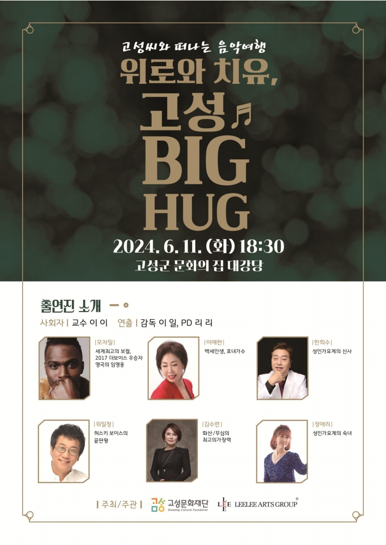 2 위로와 치유 고성BIG HUG 포스터.png