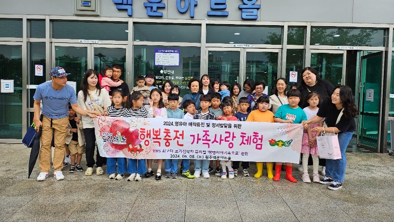 사진(횡성군 드림스타트와 함께하는‘행복 충전 가족 사랑’).jpeg