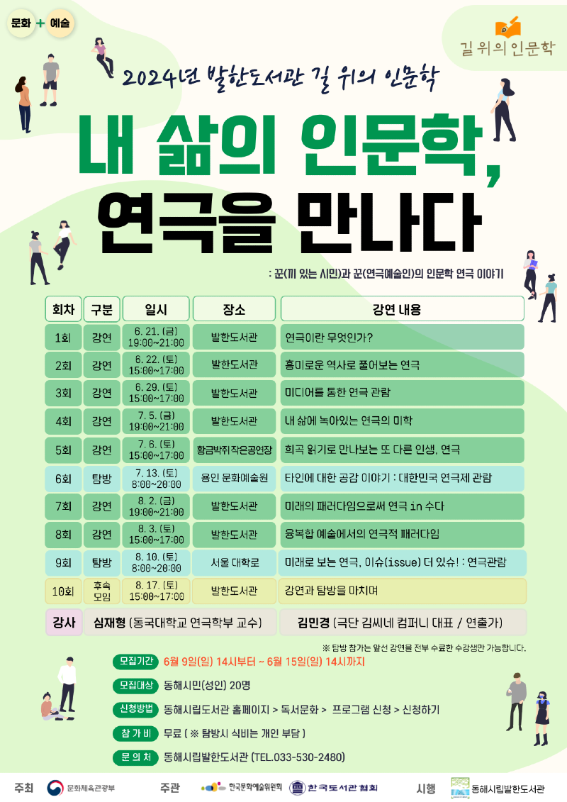 3 동해시, 길 위의 인문학 공모사업 선정.png