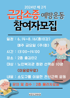 4. 노인복지관 근감소증 예방운동.png