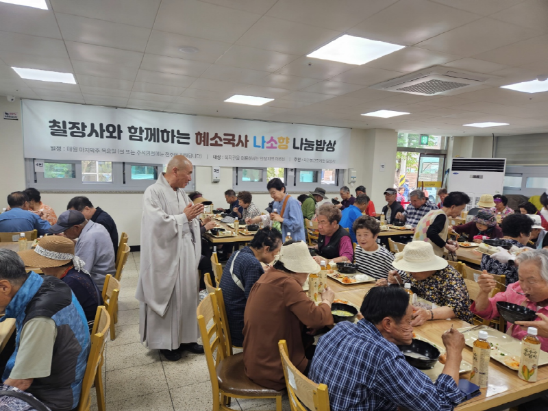 5. 노인복지관 칠장사 혜소국사 나눔밥상.png