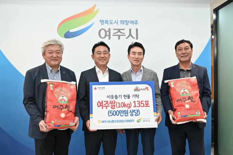 06-여주시농협조합공동사업법인 소외계층을 위한 대왕님표 여주쌀 후원.jpg