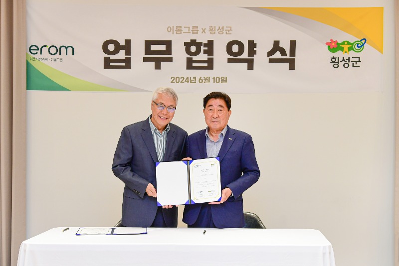 횡성군x이롬그룹 업무협약식.jpg