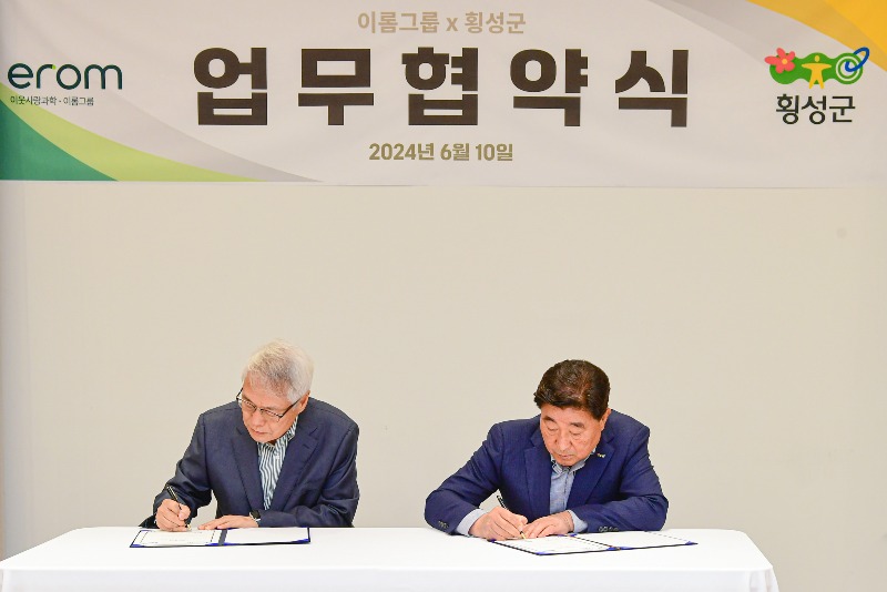 횡성군x이롬그룹 업무협약식6.jpg