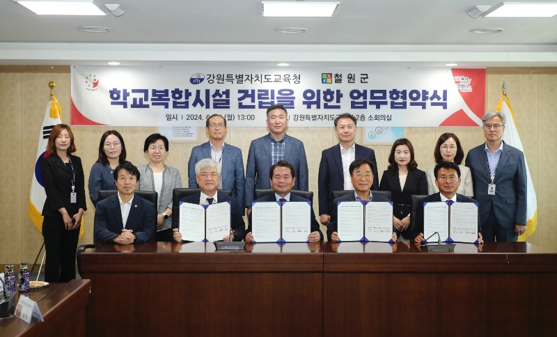 [0610]3.사진자료(강원특별자치도교육청-철원군 학교복합시설 공모사업 추진을 위한 업무협약 체결)(2).jpg