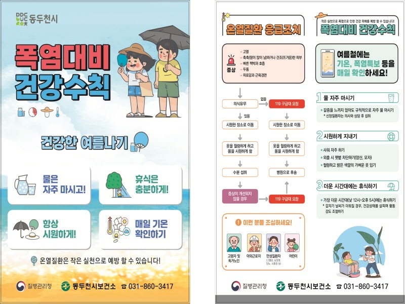 2. 동두천시 보건소, 폭염 대비 취약계층 방문건강관리 강화(1).jpg