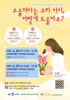 3. 우울하다는 우리 아이, 어떻게 도울까요.jpg