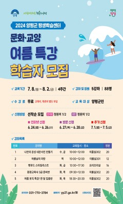 03 2024년 문화 교양 여름 특강 학습자 모집.jpg