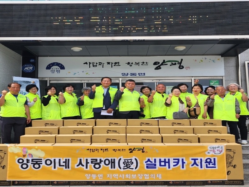 07 양동면 지역사회보장협의체, 실버카 전달.jpg