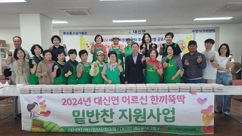 지역02-여주시 대신면 지사協 2024년 어르신 한끼뚝딱! 제14차 밑반찬 지원사업 운영!) 1.jpg