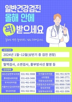 1.(포스터)의료급여수급권자 일반건강검진.jpg
