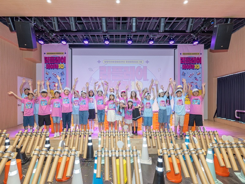 (광명4)광명시 광명업사이클아트센터의 대표 특별프로그램인 리플레이메이커 시즌10에 참여한 어린이들이 지난 16일 센터 공연장에서 특별한 무대를 선보였다.jpg