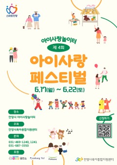 아이사랑페스티벌(포스터).jpg