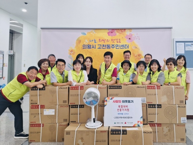1.(사진)고천동 선풍기 지원.jpg
