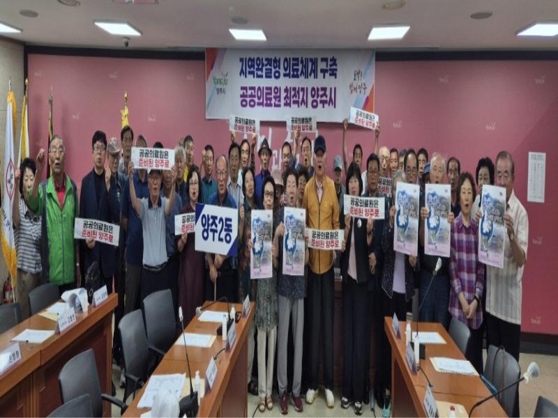 6.18. - 양주시 양주2동, 노인회와 함께 ‘경기동북부 공공의료원 양주시 유치’ 기원 캠페인 펼쳐.jpg