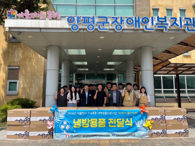 04 냉방용품 전달식.jpg