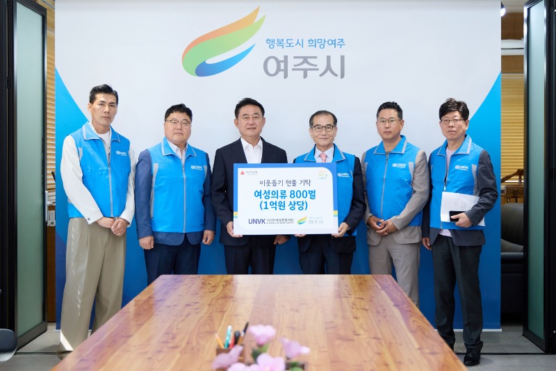 01-한국UN봉사단 여주시에 여성의류 1억원 상당 기탁 1.jpg