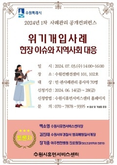 6. 수원시휴먼서비스센터, 수원시 사례관리 공개콘퍼런스 연다.jpg