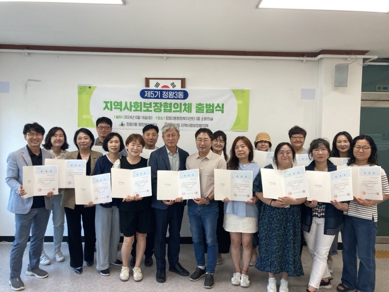 보도자료5 정왕3동, 제5기 지역사회보장협의체 출범식.jpg