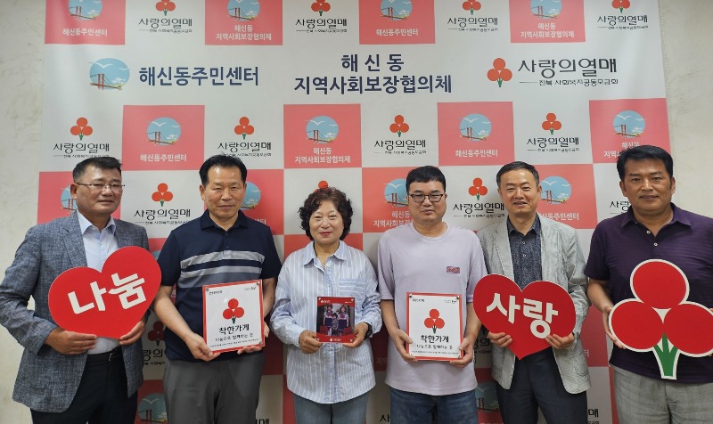 [해신동]착한가정 및 착한가게 릴레이 나눔 동참.jpg