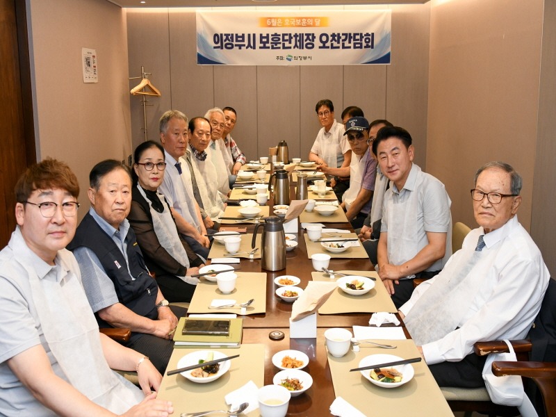 1. 복지정책과(의정부시, 호국보훈의 달 보훈단체장 간담회 개최).JPG