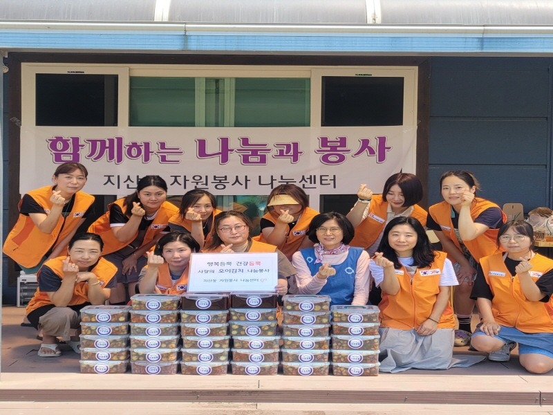4 지산동 자원봉사나눔센터 사랑의 오이김치 나눔 봉사.jpg