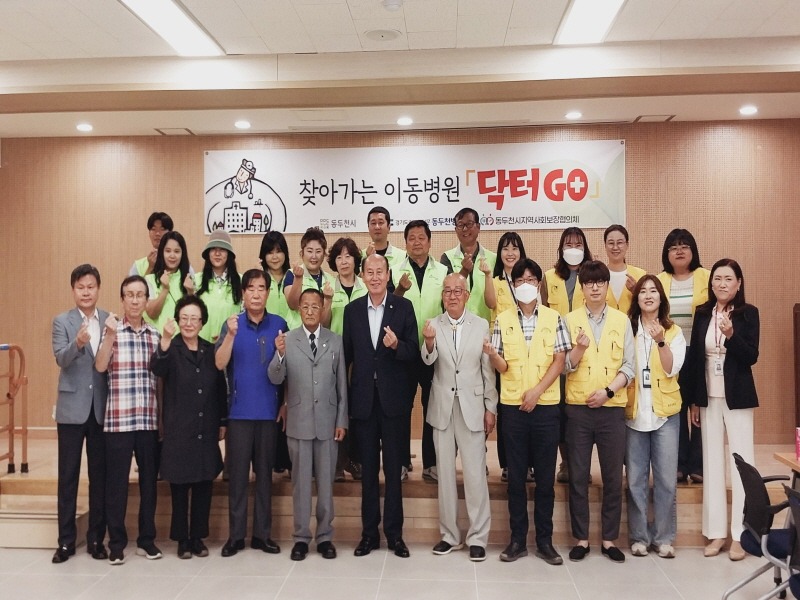 2. 동두천시, 찾아가는 이동병원 ‘닥터 GO’ 사업 진행(1).jpg