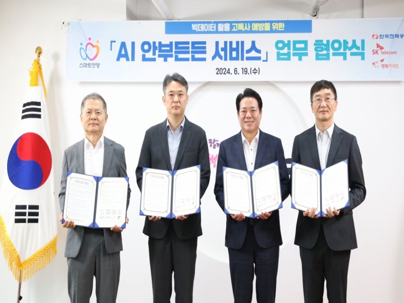 안양시는 19일 오전 11시 3개 기관과 AI 안부 든든 서비스 업무협약을 체결했다 (1).jpg