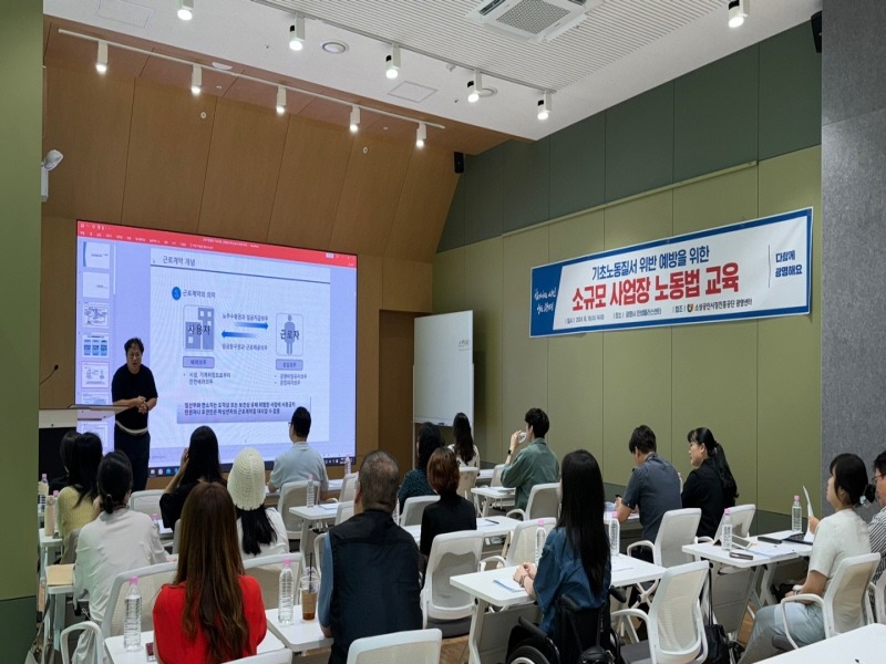 (광명5)광명시는 지난 19일 인생플러스센터에서 전문 노무사 강사를 초빙해 소규모 사업장 사업주 25명을 대상으로 노동법 교육을 진행했다.jpeg