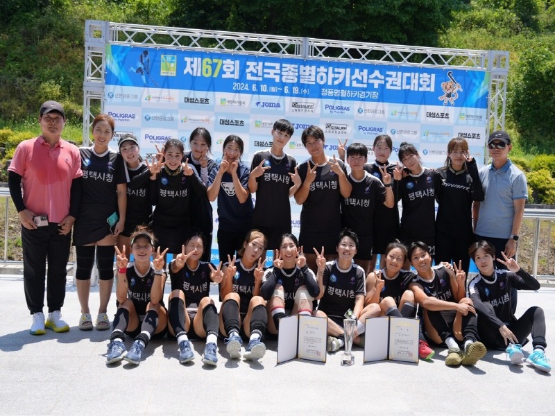 2 평택시청 하키팀 제67회 전국종별하키선수권대회 준우승.jpeg