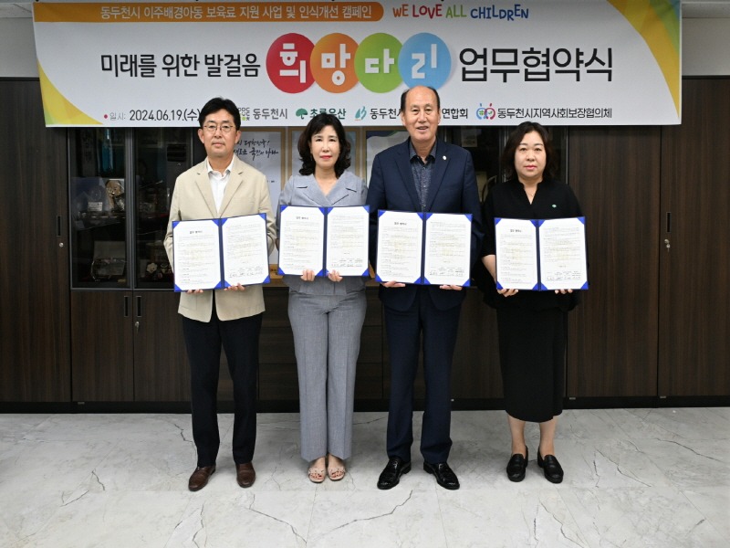 1. 동두천시, 초록우산과 이주배경아동 지원 업무 협약 (1).jpg